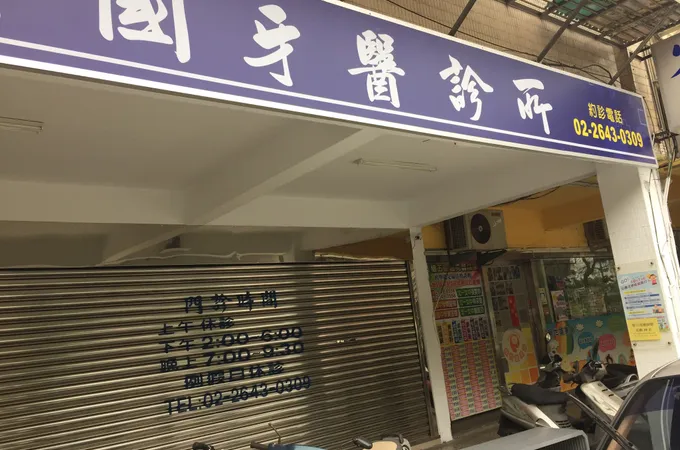 翔齡牙醫診所 照片 3