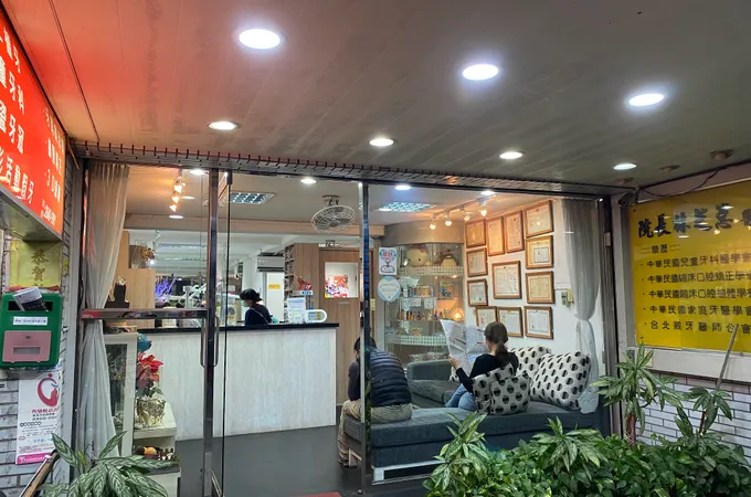 翔齡牙醫診所 照片 5