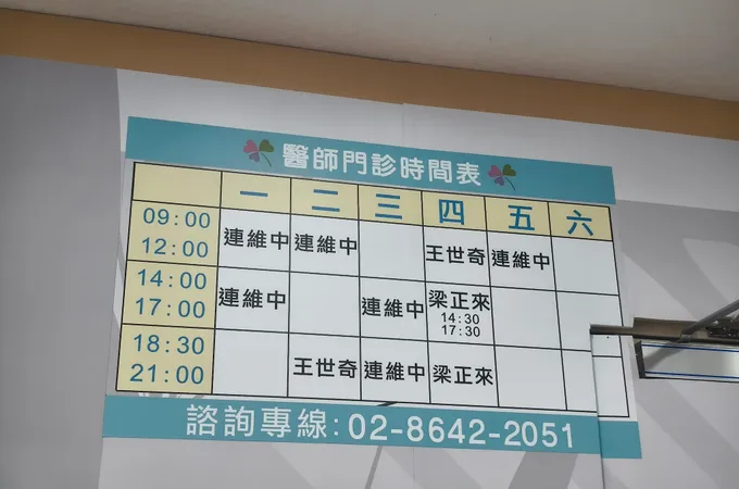 荃盛復健科診所 照片 2