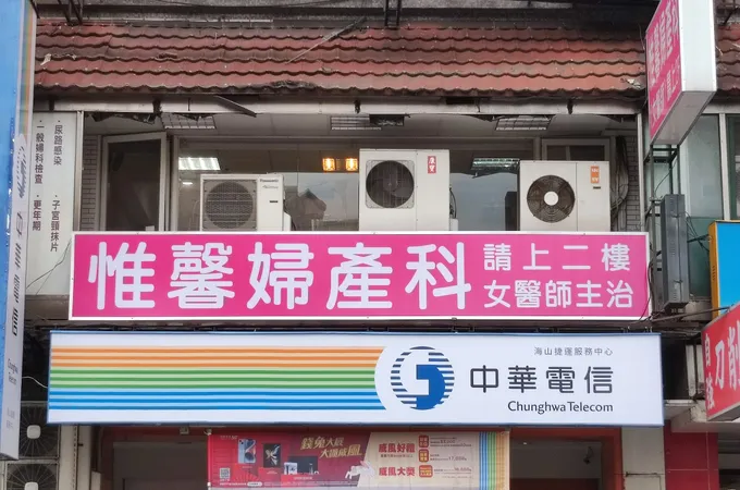 惟馨婦產科診所 照片 6