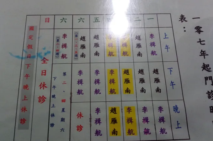 李楫航小兒科診所 照片 4