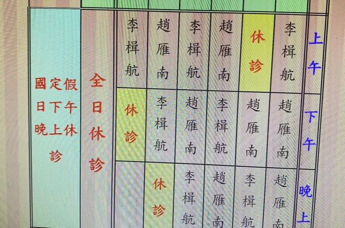 李楫航小兒科診所 照片 8