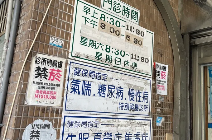 歐家庭醫學科診所 照片 3