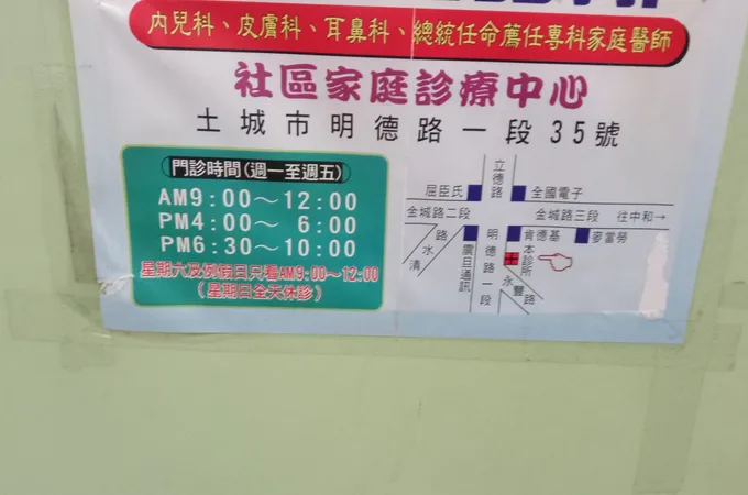 郭舒民診所 照片 6