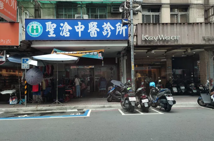 玉生堂中醫診所 照片 3