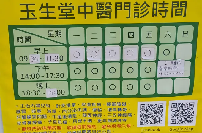 玉生堂中醫診所 照片 6