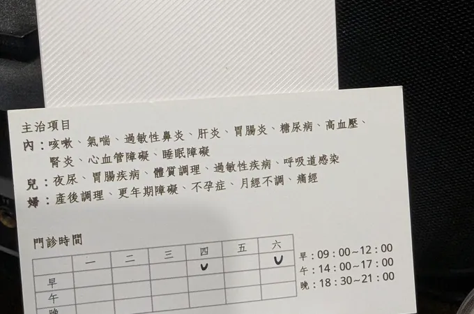 慶儒中醫診所 照片 5