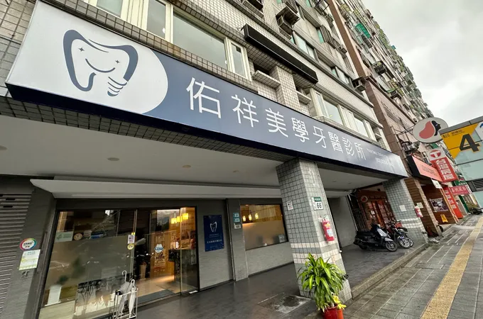 佑祥美學牙醫診所 照片 5