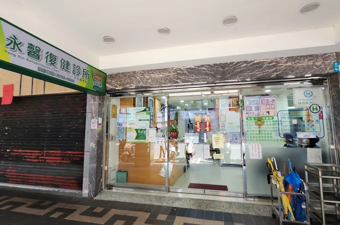 建馨復健科診所 照片 3
