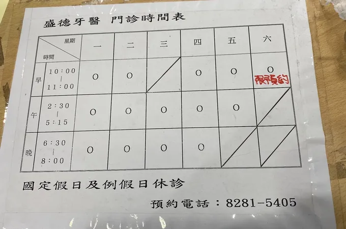 盛德牙醫診所 照片 2