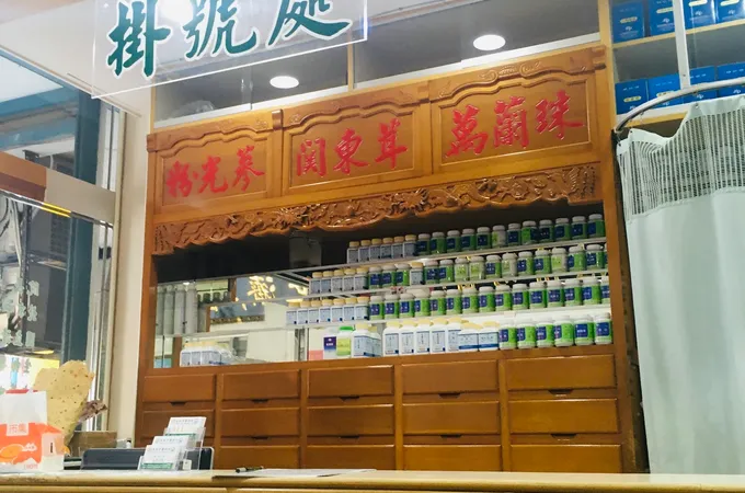 鴻昇中醫診所 照片 3