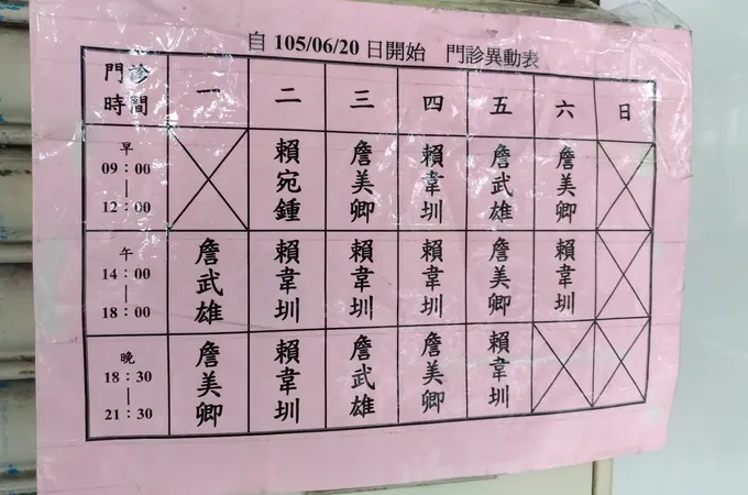 鴻昇中醫診所 照片 4