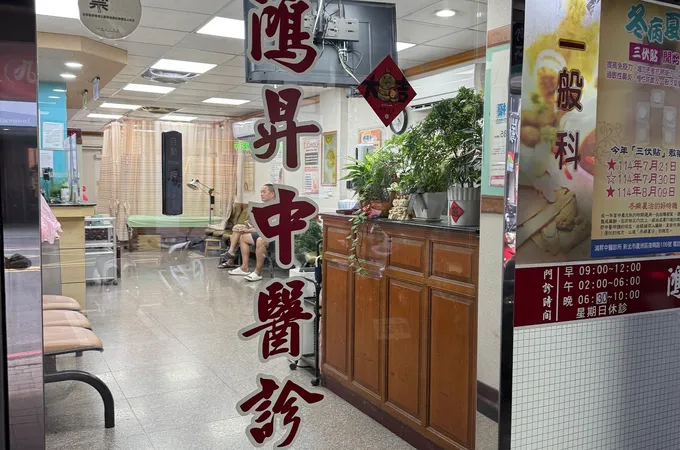 鴻昇中醫診所 照片 8