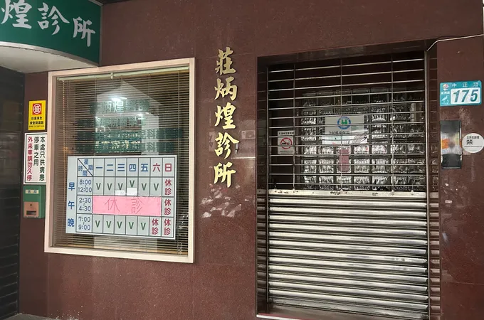 莊炳煌診所 照片 8