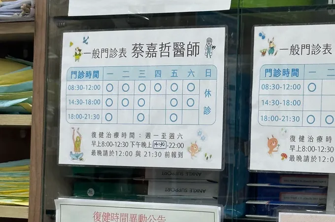 蔡嘉哲骨科診所 照片 6