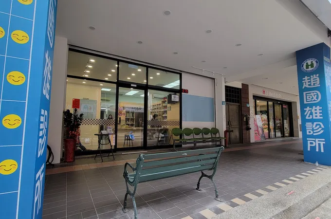 趙國雄診所 照片 6