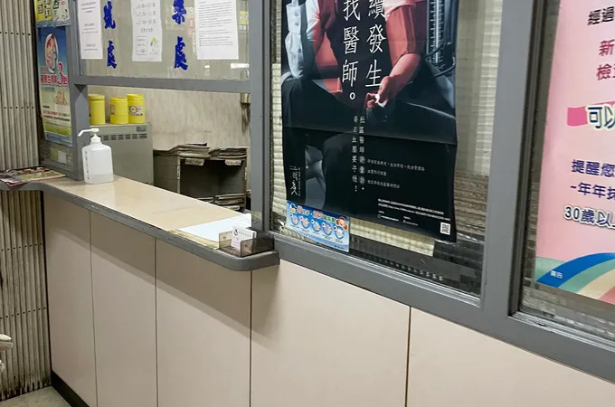 葉啟東婦產科診所 照片 6