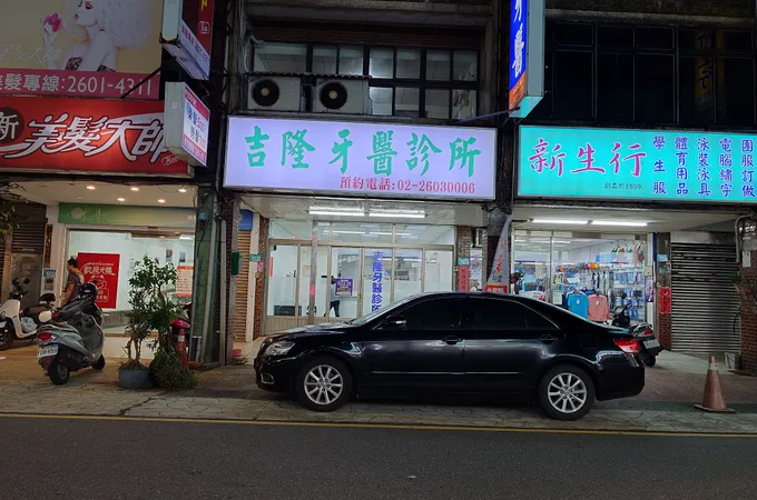 吉隆牙醫診所 照片 2