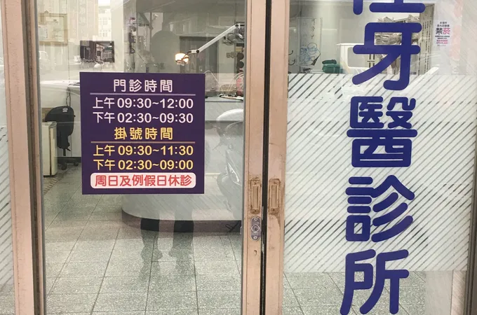 吉隆牙醫診所 照片 6