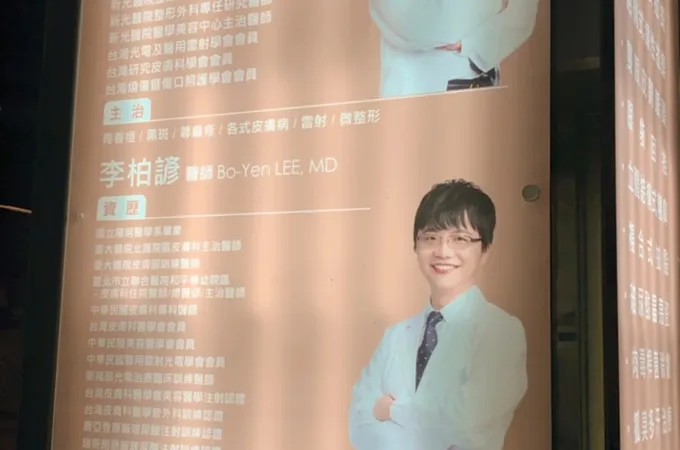 彤顏診所 照片 3