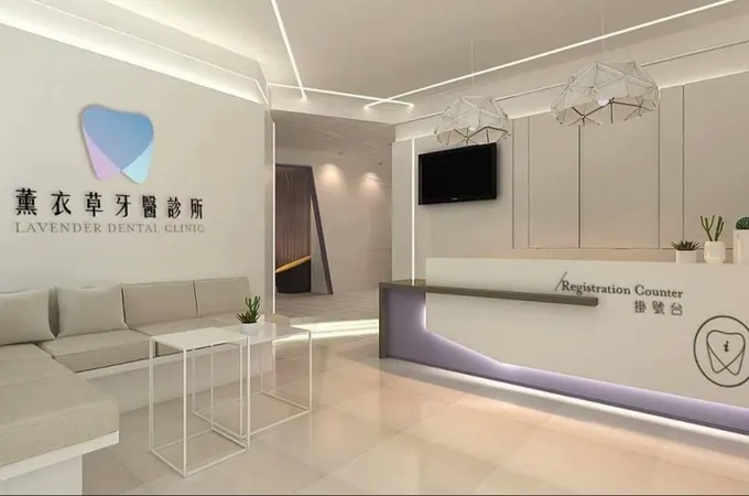 薰衣草牙醫診所 照片 6
