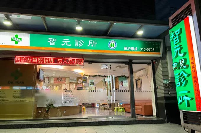 智元診所 照片 6