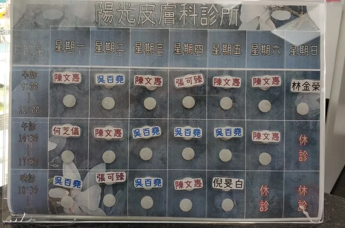 陽光美膚診所 照片 8