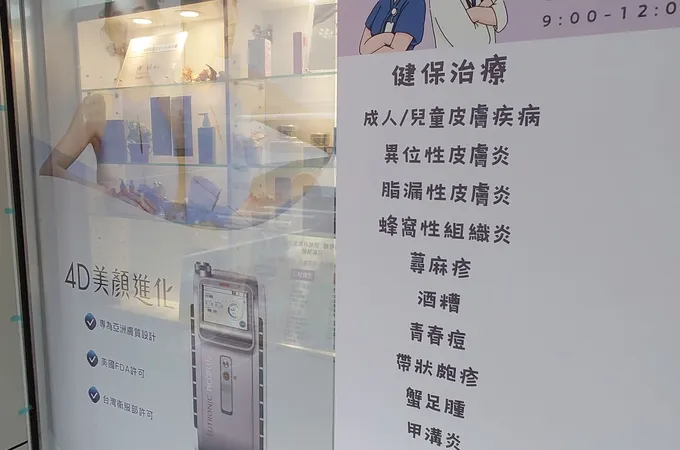陽光美膚診所 照片 9