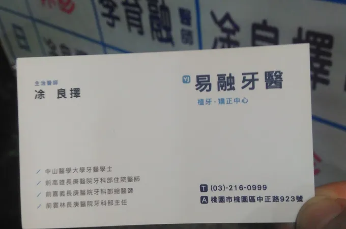 易融牙醫診所 照片 5