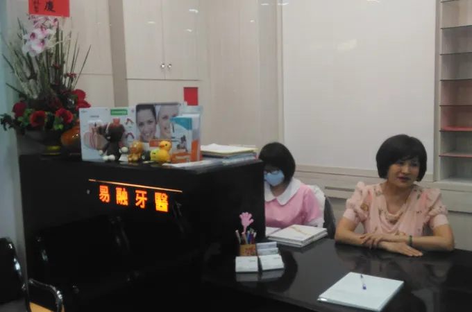 易融牙醫診所 照片 7