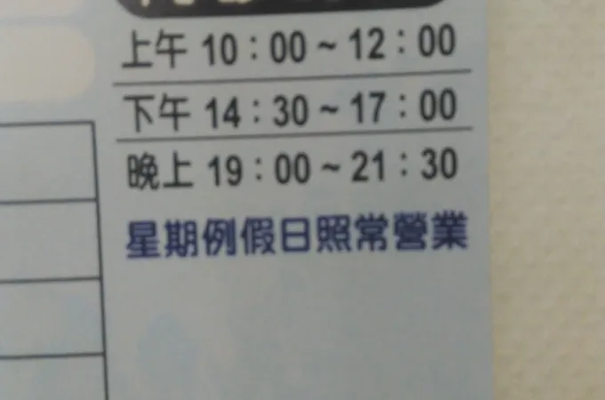 易融牙醫診所 照片 8