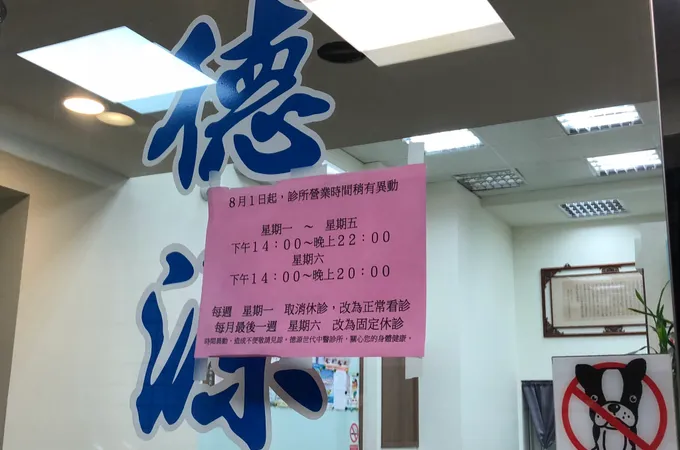 德源世代中醫診所 照片 6