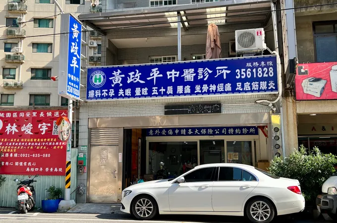 黃政平中醫診所 照片 3