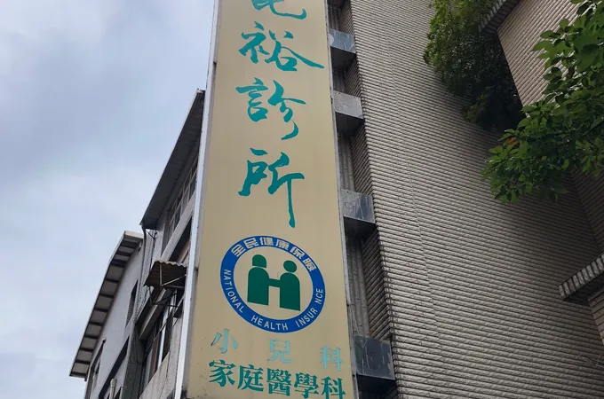 奧爾親子診所 照片 4