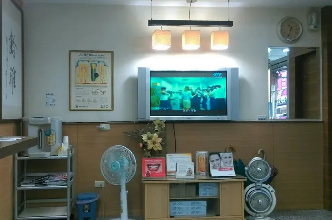 齡雅牙科牙醫診所 照片 4