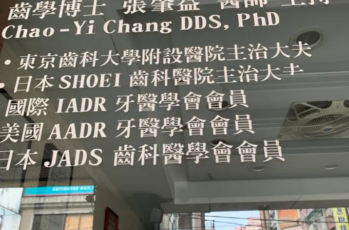 齡雅牙科牙醫診所 照片 6