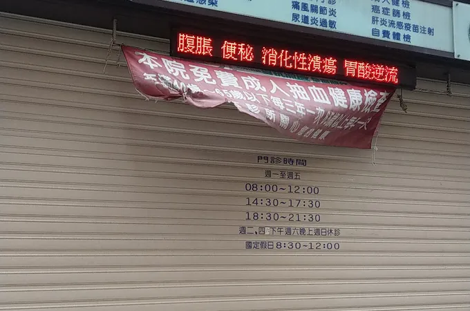 胡順志診所 照片 6