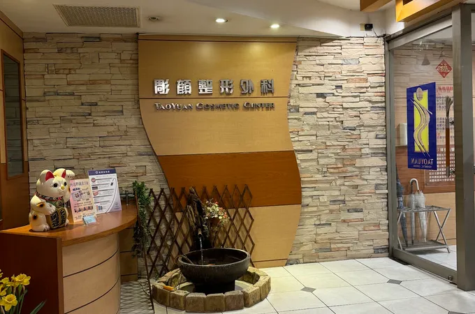 彫顏整形外科診所 照片 3