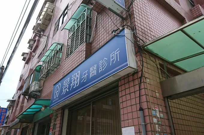 錦生牙醫診所 照片 4