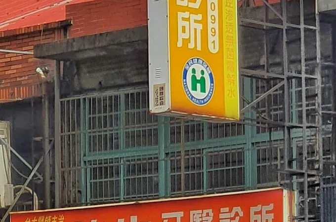 錦生牙醫診所 照片 6