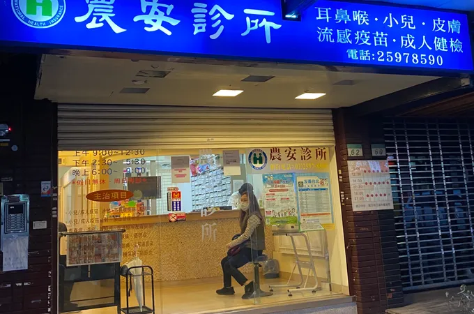 泓采診所 照片 2