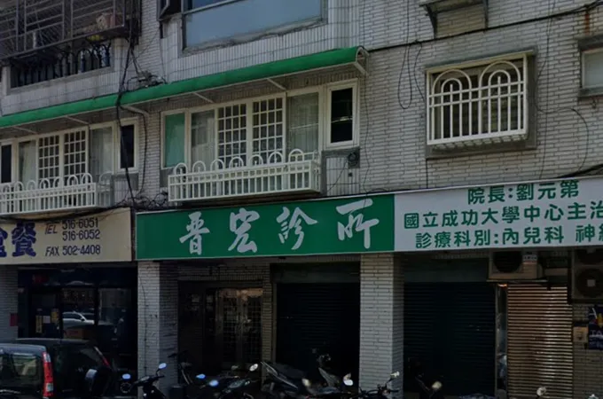 泓采診所 照片 3