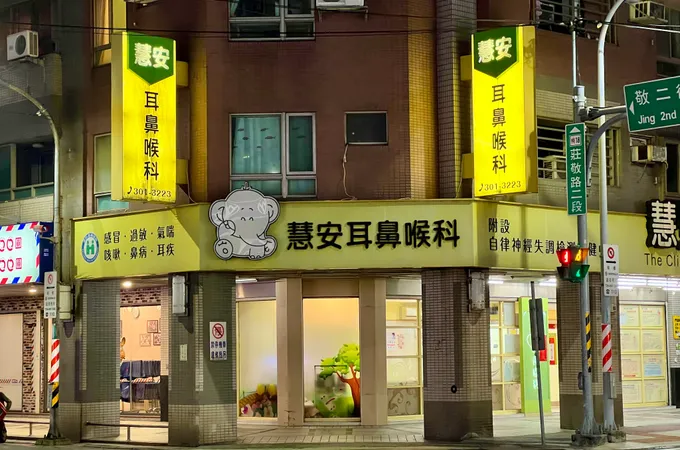 慧安耳鼻喉科診所 照片 5