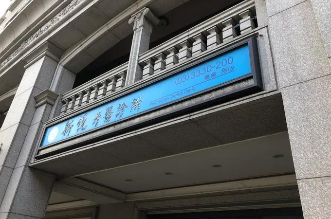 悅翔中路牙醫診所 照片 2