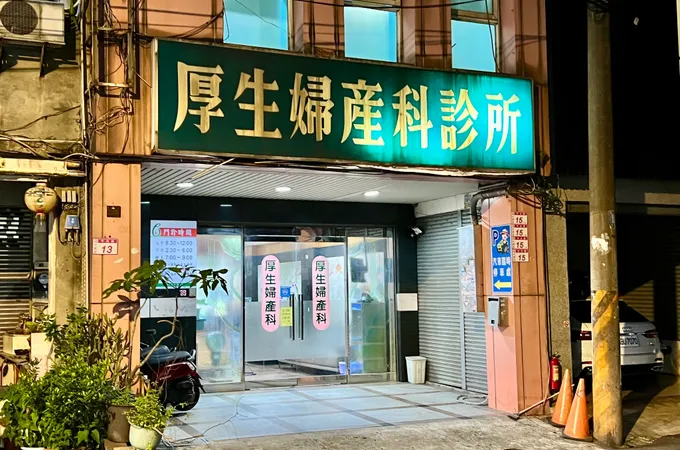 徐文良婦產科診所 照片 2