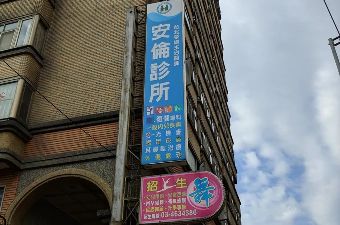 宏瑞診所 照片 2