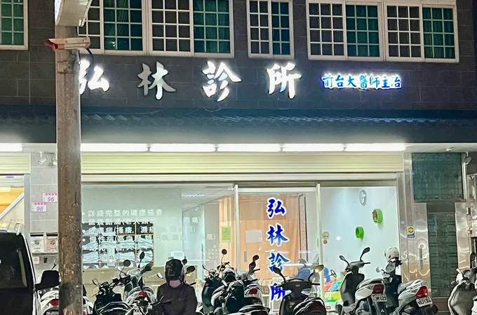 宏瑞診所 照片 4