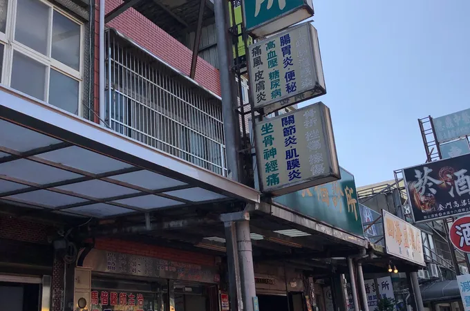 全家福診所 照片 6