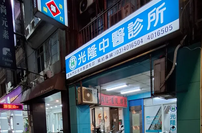 陳君隆中醫診所