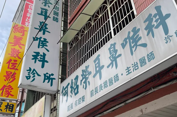 吉康耳鼻喉科診所 照片 4